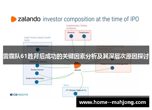 雷霆队61胜背后成功的关键因素分析及其深层次原因探讨 雷霆队61胜背后成功的关键因素分析及其深层次原因探讨