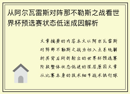 从阿尔瓦雷斯对阵那不勒斯之战看世界杯预选赛状态低迷成因解析
