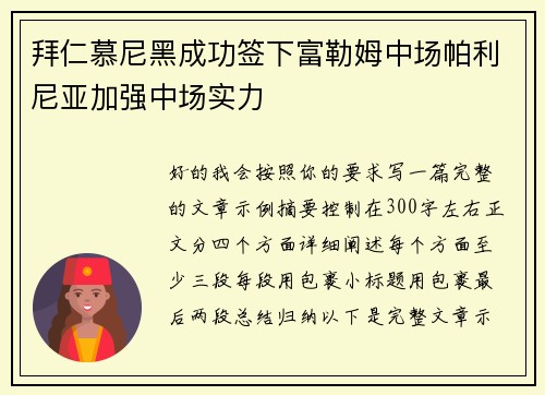 拜仁慕尼黑成功签下富勒姆中场帕利尼亚加强中场实力 拜仁慕尼黑成功签下富勒姆中场帕利尼亚加强中场实力