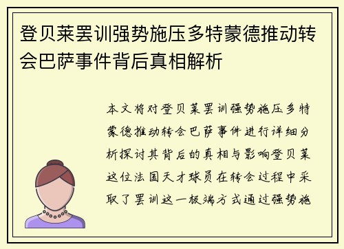 登贝莱罢训强势施压多特蒙德推动转会巴萨事件背后真相解析 登贝莱罢训强势施压多特蒙德推动转会巴萨事件背后真相解析