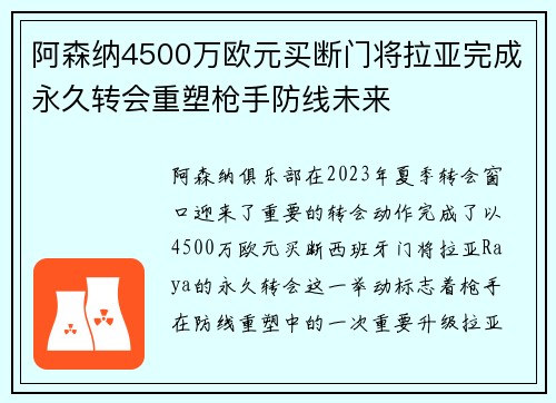阿森纳4500万欧元买断门将拉亚完成永久转会重塑枪手防线未来 阿森纳4500万欧元买断门将拉亚完成永久转会重塑枪手防线未来