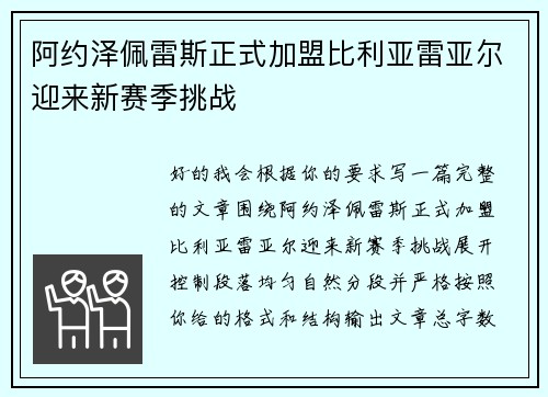 阿约泽佩雷斯正式加盟比利亚雷亚尔迎来新赛季挑战 阿约泽佩雷斯正式加盟比利亚雷亚尔迎来新赛季挑战